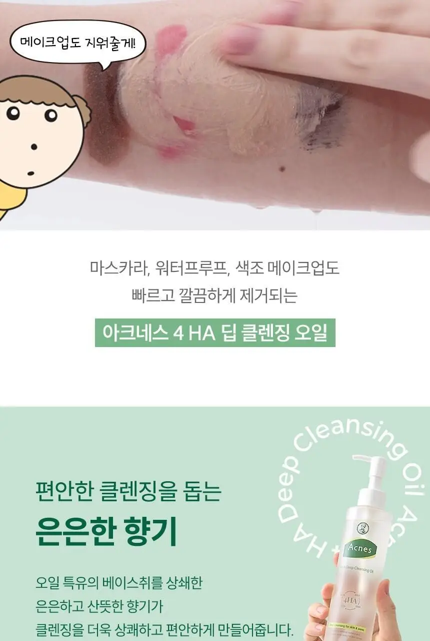 [1+1+마루파우치] 아크네스 포하 딥 클렌징 오일 200mL 마루에디션 상세페이지 16
